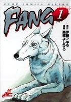 FANG (1-2巻 全巻)