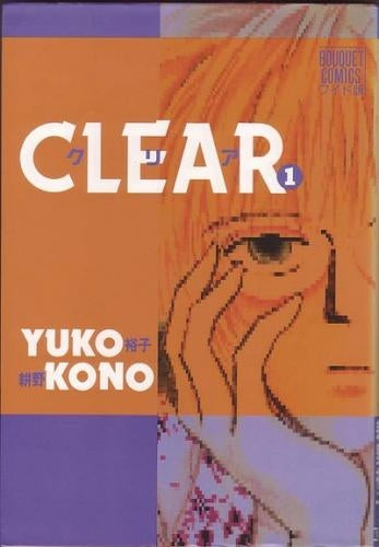 CLEAR (1-11巻 全巻)