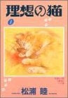 理想の猫 (1-2巻 全巻)