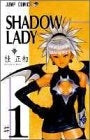 SHADOW LADY (1-3巻 全巻)