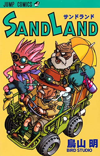 SAND LAND (全1巻）