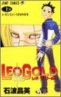 LEO the GOLD (上下巻 全巻)