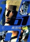 01 ZERO ONE (1-3巻 全巻)