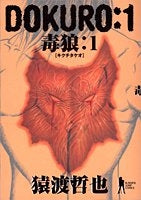 DOKURO～毒狼～ (1-4巻 全巻)
