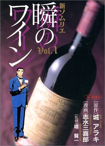 新ソムリエ瞬のワイン (1-8巻 全巻)
