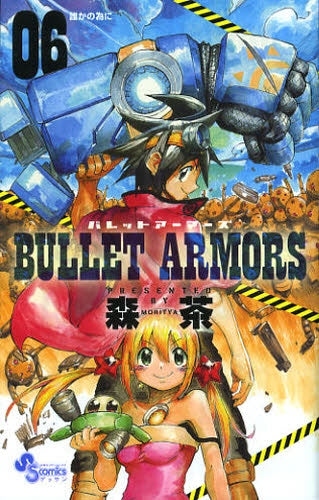 BULLET ARMORS (1-6巻 最新刊)