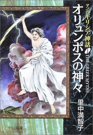 マンガギリシア神話 (1-8巻 全巻)