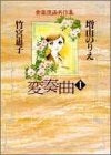 変奏曲 (1-2巻 全巻)