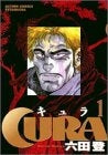 CURA (キュラ) (1-3巻 全巻)