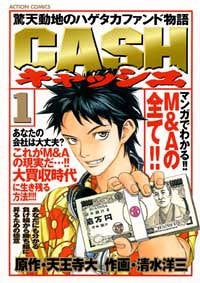 CASH (1-2巻 全巻)