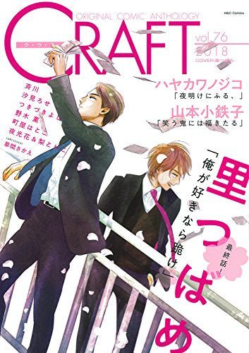 CRAFT (1-76巻 最新刊)