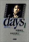 days (1-2巻 全巻)