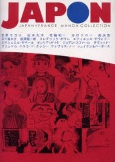 JAPON―Japan×France manga collection