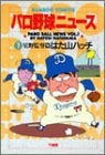 パロ野球ニュース (1-15巻 全巻)