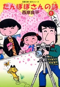 たんぽぽさんの詩 [文庫版](1-3巻 全巻)