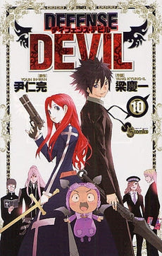 DEFENSE DEVIL (1-10巻 最新刊)