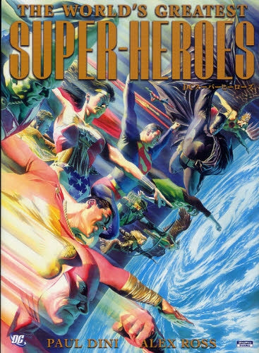 DCスーパーヒーローズ (全1巻)