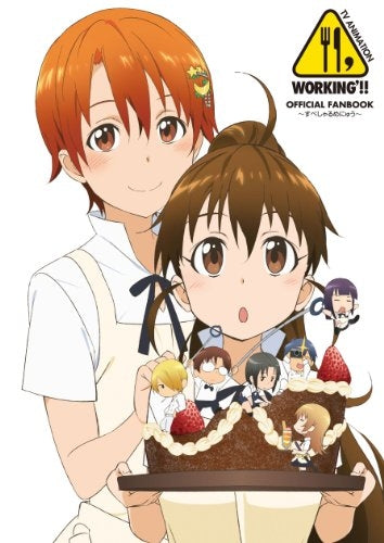 TV ANIMATION WORKING’ ！！ OFFICIAL FANBOOK ～すぺしゃるめにゅう～ (全1巻)