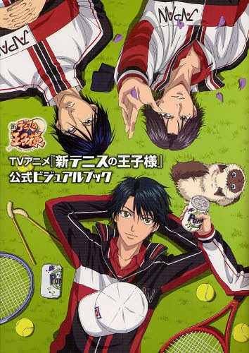 TVアニメ 『新テニスの王子様』 公式ビジュアルブック (全1巻)