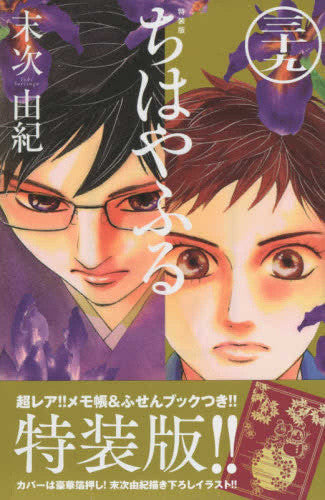 ちはやふる(39) 特装版【予約：2018年8月9日発売予定】