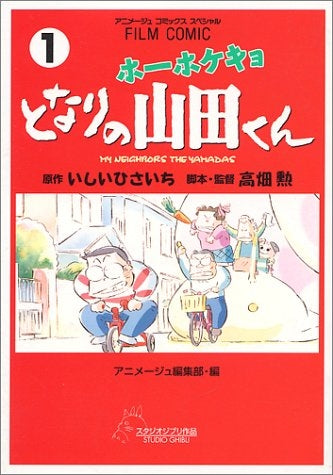 フィルムコミックホーホケキョとなりの山(1-4巻 全巻)