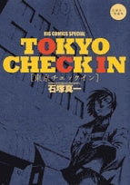 TOKYOCHECKIN [東京チェックイン](1巻 全巻)