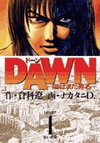 DAWN(ドーン) (1-8巻 全巻)