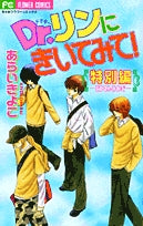 Try to Dr. Rin! Special edition (Volume 1 whole volume) – world-manga10
