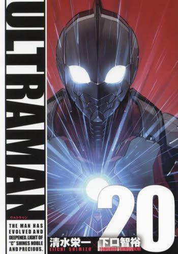 ウルトラマン ULTRAMAN (1-20巻 最新刊)