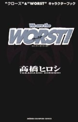 We are the WORST!「クローズ&WORST」キャラクターブック (1-2巻 全巻)