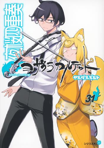 [Étagère en carton de rangement complet] Night Sakura Quartet Yozakurakartet (le volume 1-31 est le dernier numéro)
