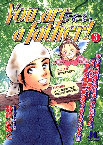 You are a father! (1-3巻 全巻)