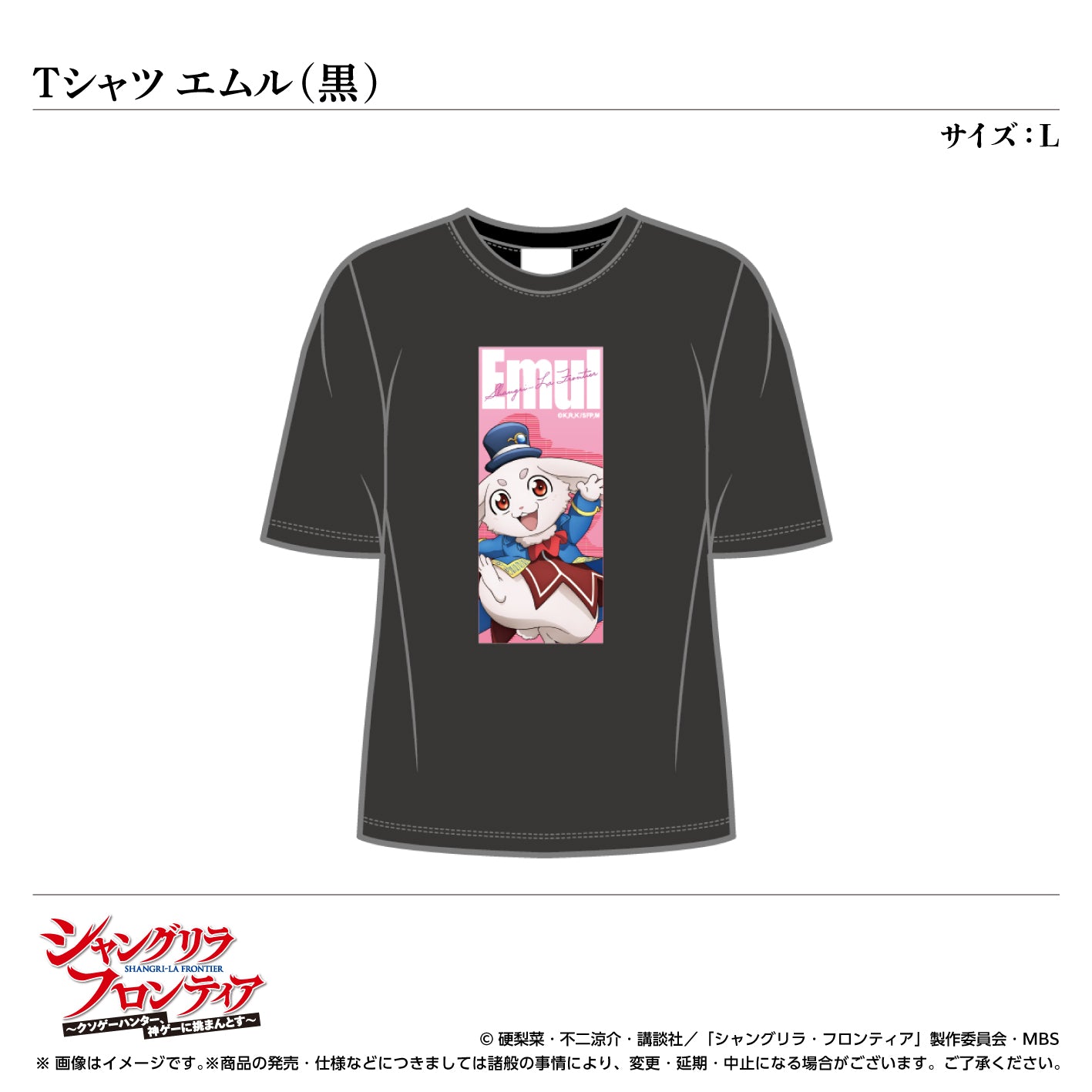 T -shirt / Emul (black) Size: L <TV anime "Shangri -La Frontier">
