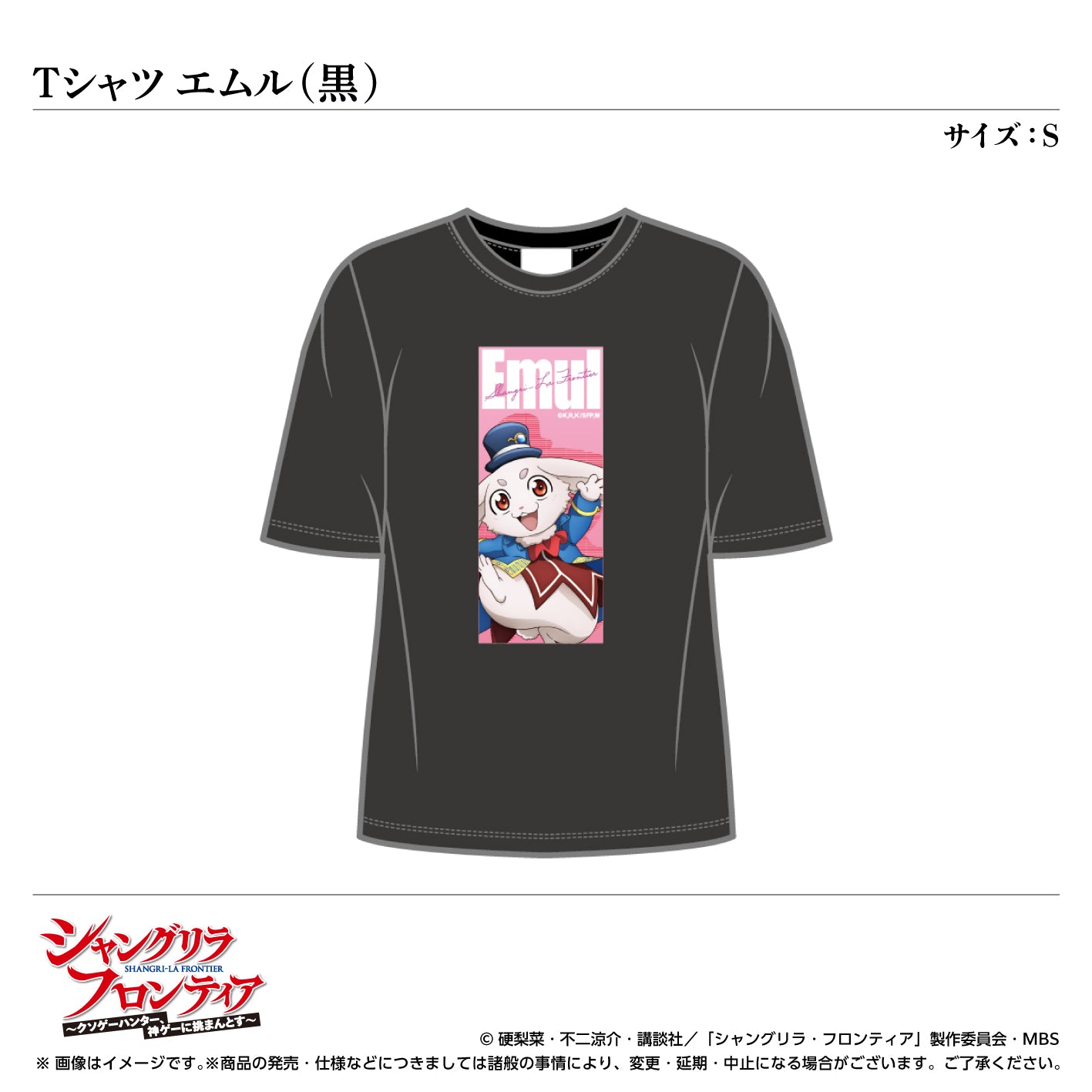 T -shirt / Emul (black) Size: S <TV anime "Shangri -La Frontier">