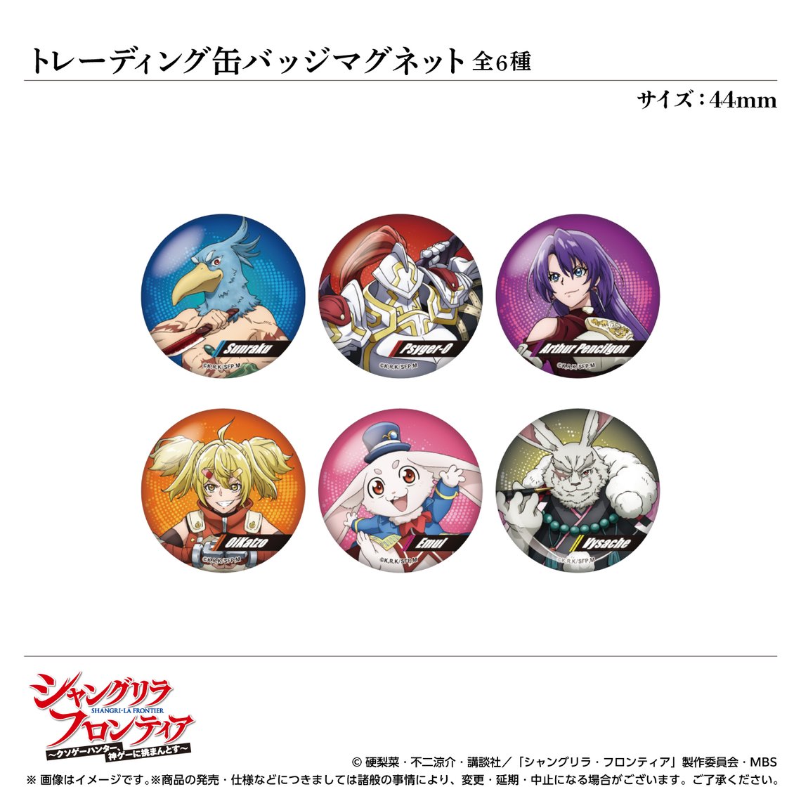 Trading Can Badge Magnet: les 6 types <TV Anime "Shangri -La Frontier">