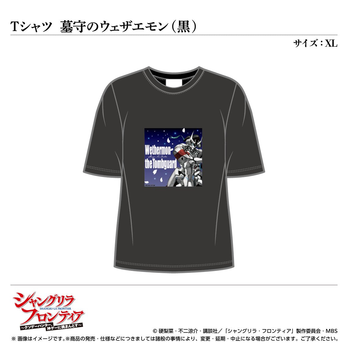 T -Shirt / Tomb Gard Wezen (noir) Taille: XL <TV Anime "Shangri -La Frontier">