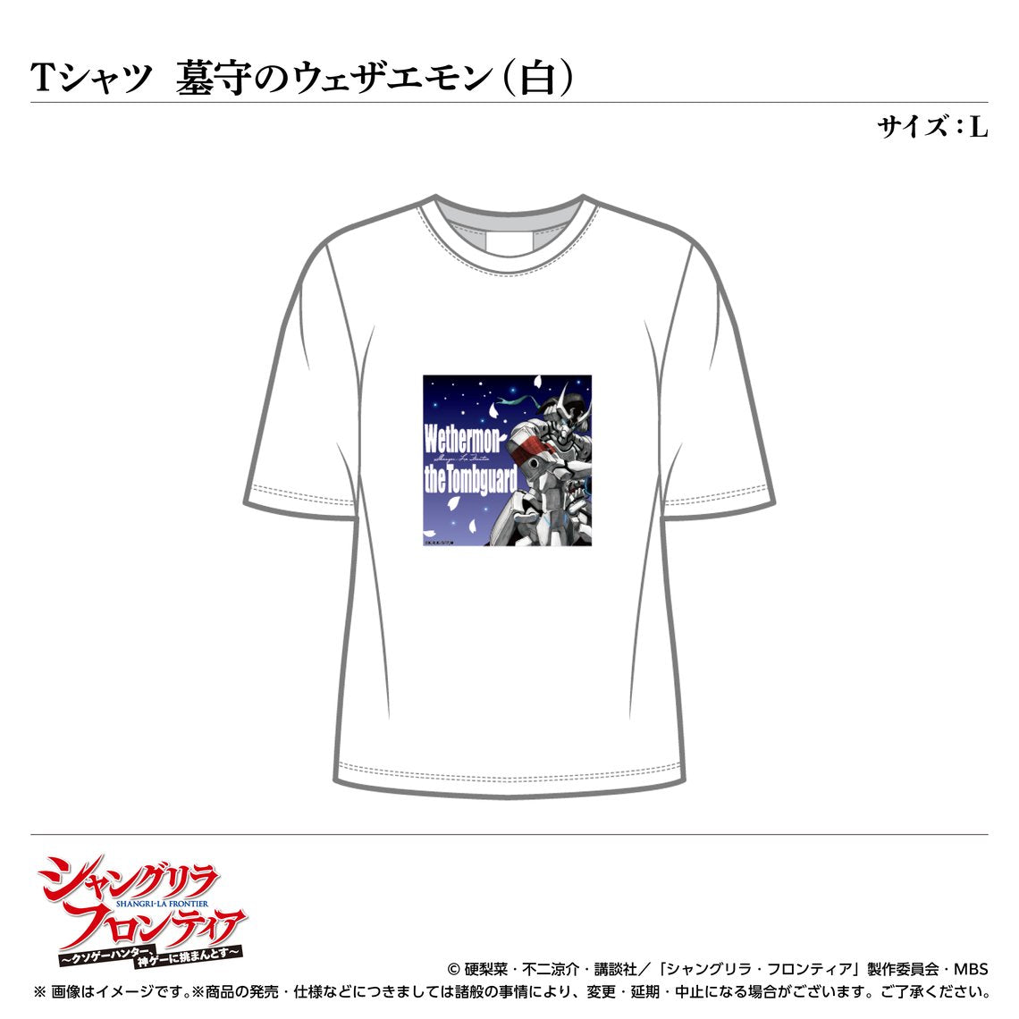 T -Shirt / Tomb Gard Wezen (blanc) Taille: L <TV Anime "Shangri -la Frontier">