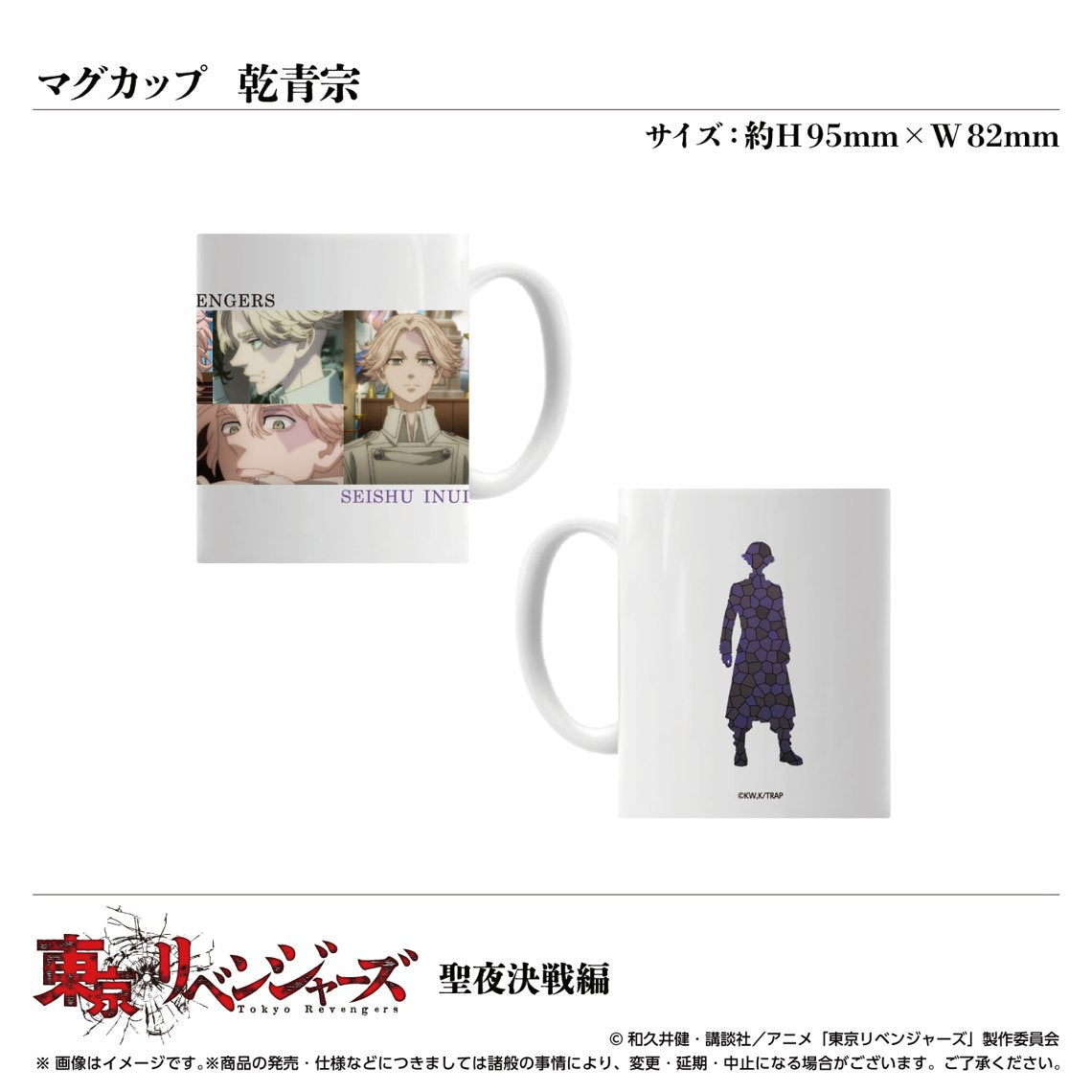 TV Anime "Tokyo Revengers" Night Saito Night Decisive Battle Mug Copa